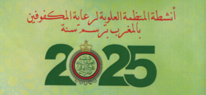 أنشطة المنظمة العلوية لرعاية المكفوفين بالمغرب برسم سنة 2025